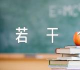 2021年新疆若干个历史问题纪要发声亮剑2021年汇编3篇