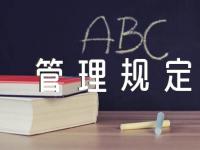 印发《广东省技工学校学生学籍管理规定》等若干技校管理规定(锦集5篇)
