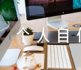 村两委干部个人自传范文(精选六篇)