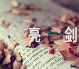 新疆若干历史问题发声亮剑教师精选三篇