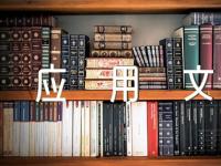 考研英语应用文之信写作指导范文(通用4篇)