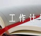 2024年党建工作计划(通用9篇)