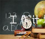 小学心理咨询室工作计划【3篇】