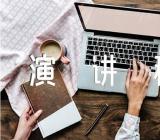 新中国史演讲稿【七篇】