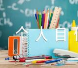 教师个人自传《自传》【5篇】