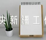 《第三次中央新疆工作座谈会精神》党员读本集合3篇