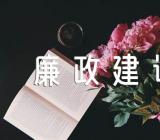 全面从严治党、党风廉政建设工作报告汇编8篇