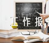 关于2024年选人用人工作报告【三篇】