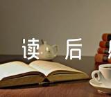 重塑生命读后感(合集五篇)