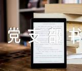 新当选党支部书记讲话稿精选四篇