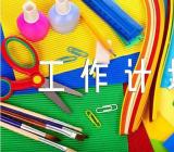 护理质量与安全管理工作计划范文汇总三篇