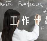 学校统战工作计划范文汇总七篇