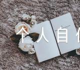 发展对象个人自传3000字精选四篇