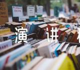 校刊主编演讲稿600字精选三篇