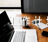 检察机关禁毒工作计划精选8篇