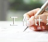 关于2024年民办幼儿园党建工作计划【八篇】