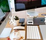 2020年有关新疆发声亮剑发言稿例文集合4篇