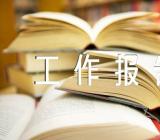 党支部换届工作报告精选三篇