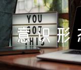 意识形态讲话稿:意识形态工作会议讲话稿精选四篇