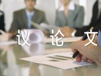 庖丁解牛议论文800字高中范文(通用4篇)