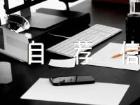 北京航空航天大学自主招生自荐信(合集三篇)