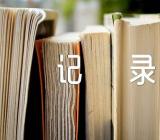 主题班会活动记录范文三篇