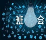 校园安全主题班会范文(精选5篇)