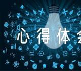 参观爱国主义教育馆新疆四史心得体会精选八篇