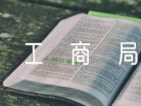 北京市工商局朝阳分局住所证明管理平台(合集9篇)
