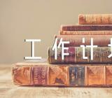 意识形态工作计划【三篇】