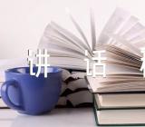 关于集体廉政谈话领导讲话稿【四篇】