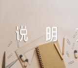 说明文500字【四篇】