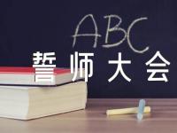 高考百日誓师大会精选七篇