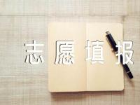 高考志愿填报指南汇编5篇