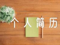 学生个人简历模板【3篇】