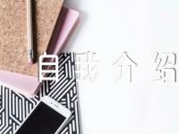 综评自我介绍500字范文(通用5篇)