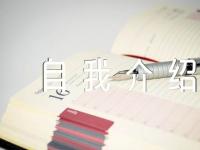 自我介绍简单大方范文(精选7篇)