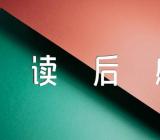 孔雀东南飞读后感汇编3篇