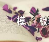 高中语文教案模板范文(通用4篇)