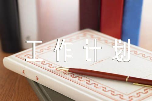 群团工作总结及下一步工作计划集合5篇