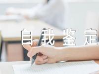 研究生自我鉴定精选4篇