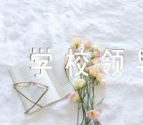 读书节启动仪式学校领导讲话稿汇编4篇