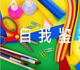 现实表现自我鉴定范文汇总三篇