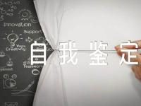 自我鉴定300字本科【汇编五篇】